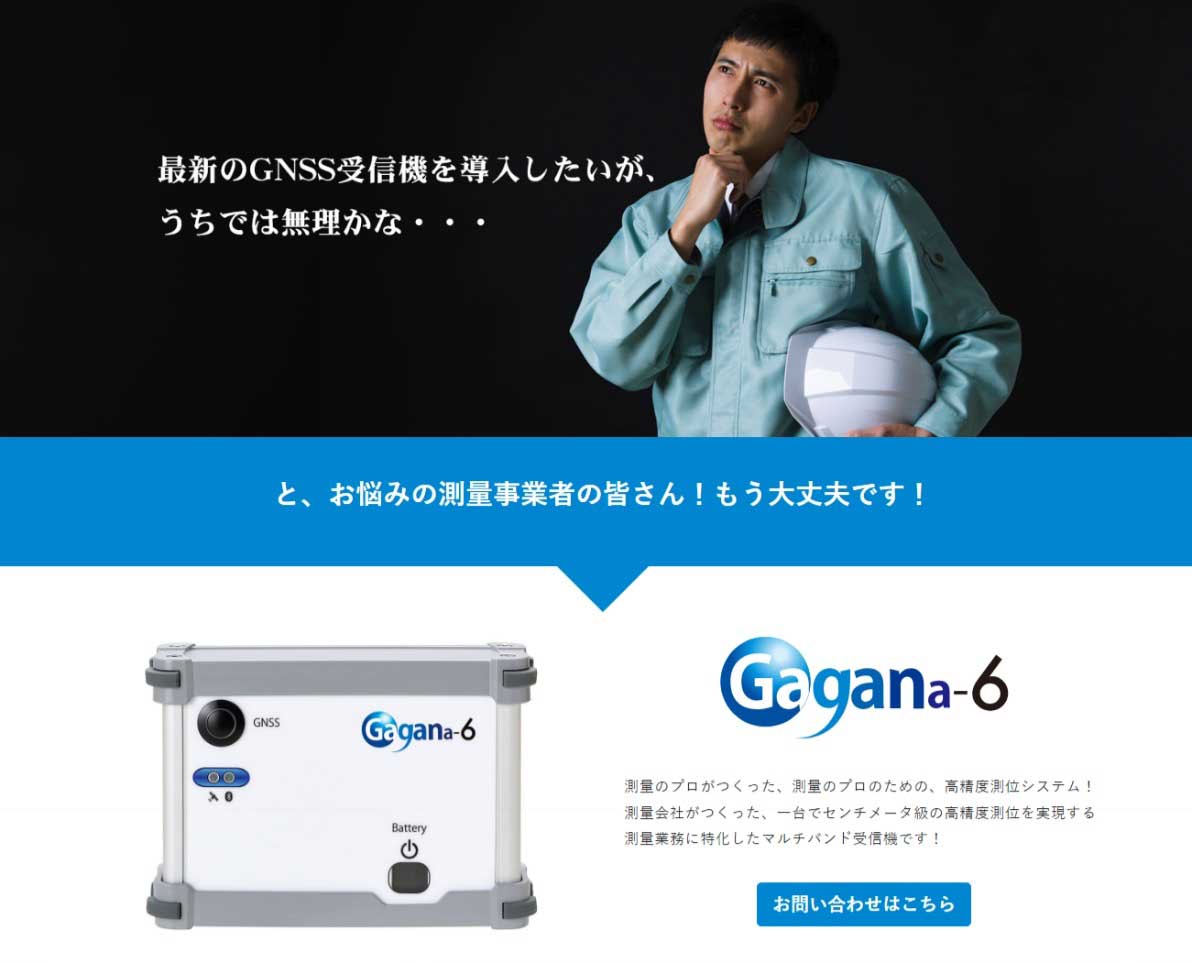 Gagana-6のご案内サイト